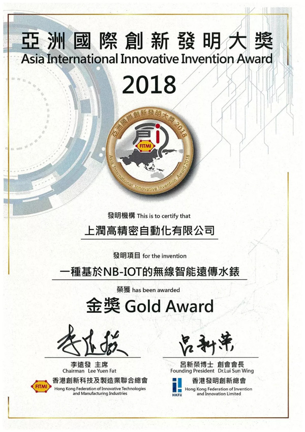Our Smart Water Meter won the Gold Award of Asia International Innovation Award